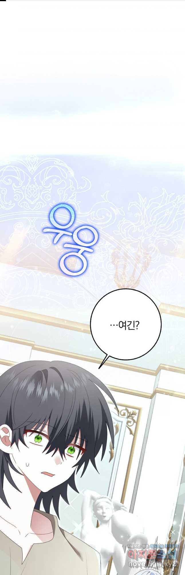 그 어장, 내가 가져보겠다 32화 1