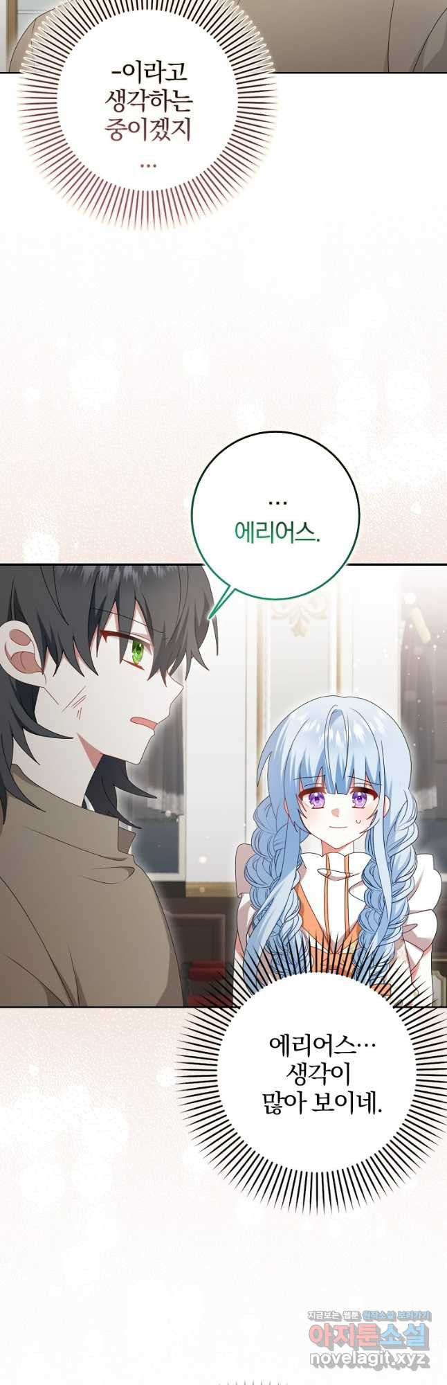 그 어장, 내가 가져보겠다 32화 4