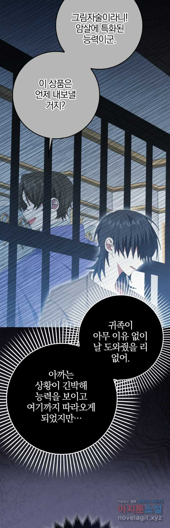 그 어장, 내가 가져보겠다 32화 8