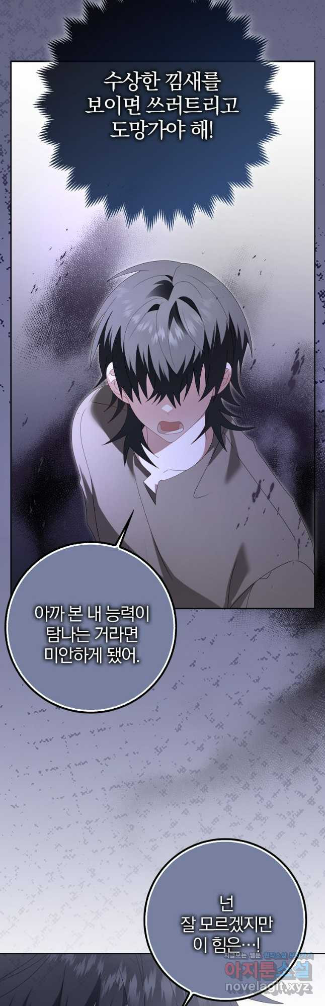 그 어장, 내가 가져보겠다 32화 9