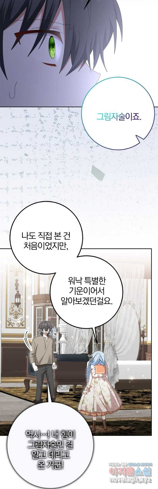 그 어장, 내가 가져보겠다 32화 10
