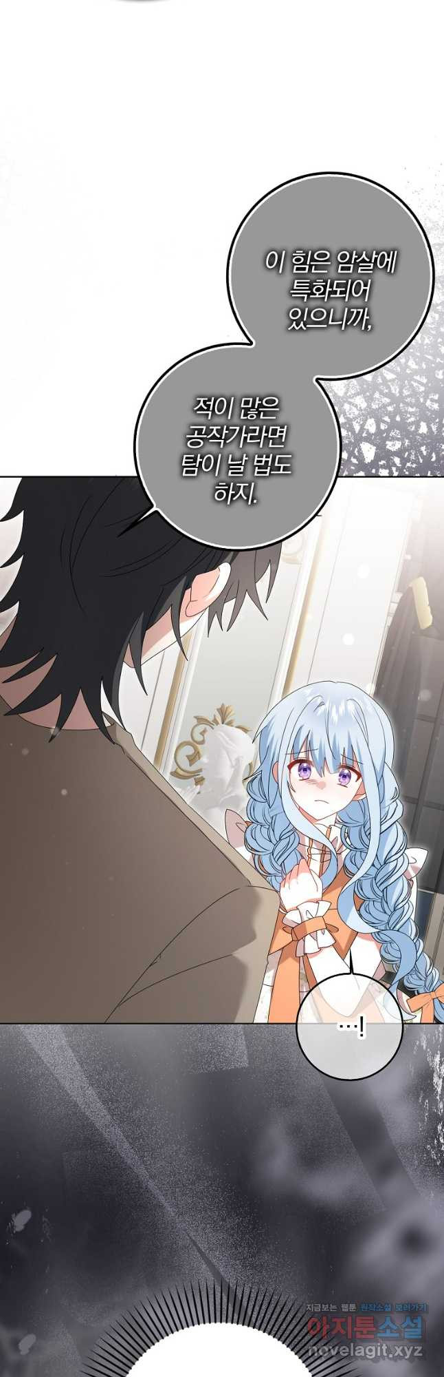 그 어장, 내가 가져보겠다 32화 11