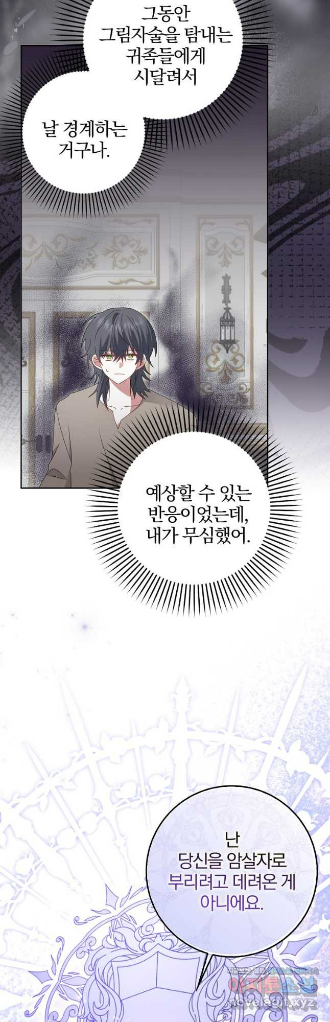 그 어장, 내가 가져보겠다 32화 12