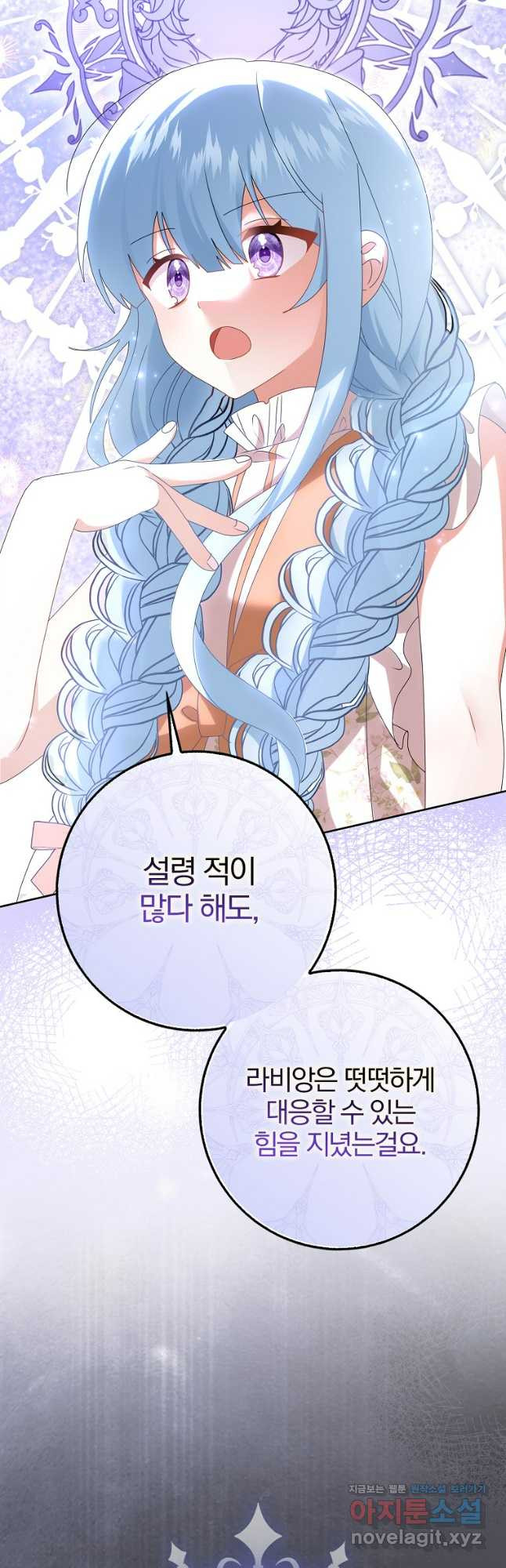 그 어장, 내가 가져보겠다 32화 13