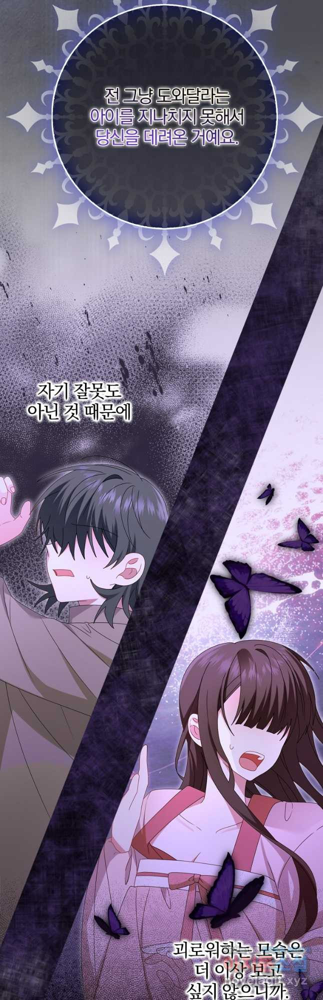 그 어장, 내가 가져보겠다 32화 14