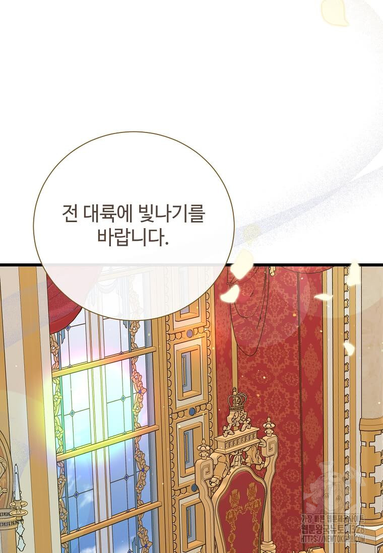 공녀님의 위험한 오빠들 103화 완결 18