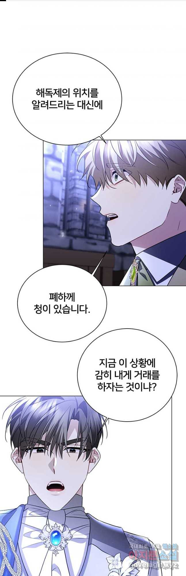 당신의 후회는 받지 않겠습니다 119화 1
