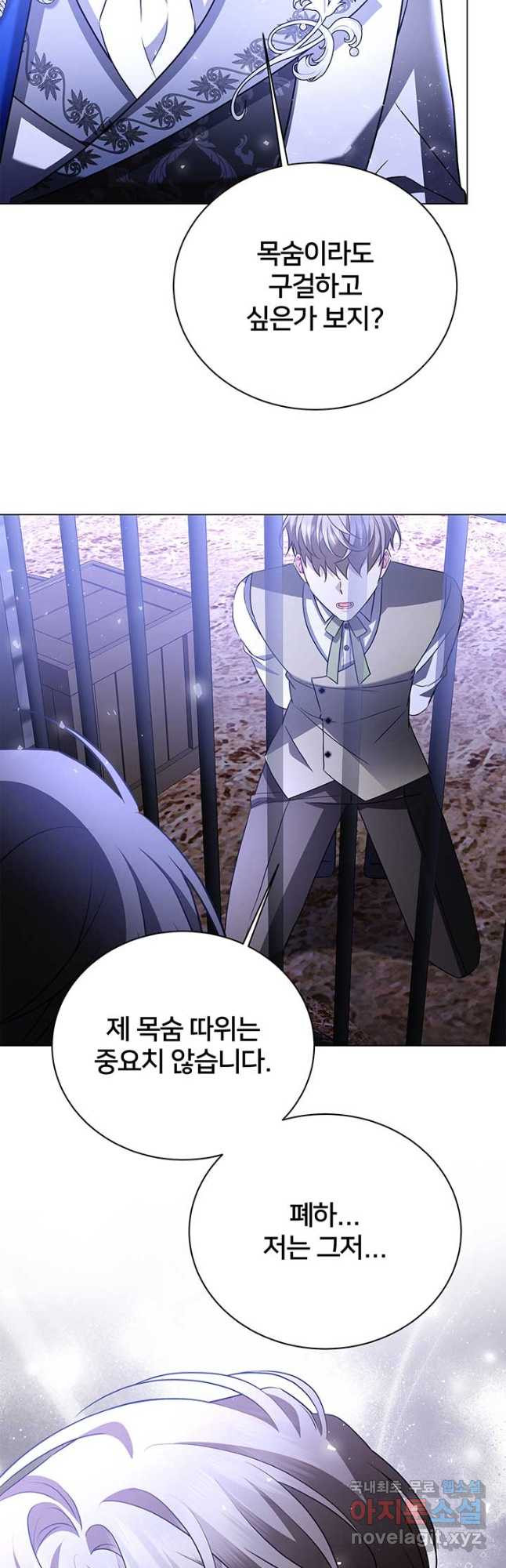 당신의 후회는 받지 않겠습니다 119화 2