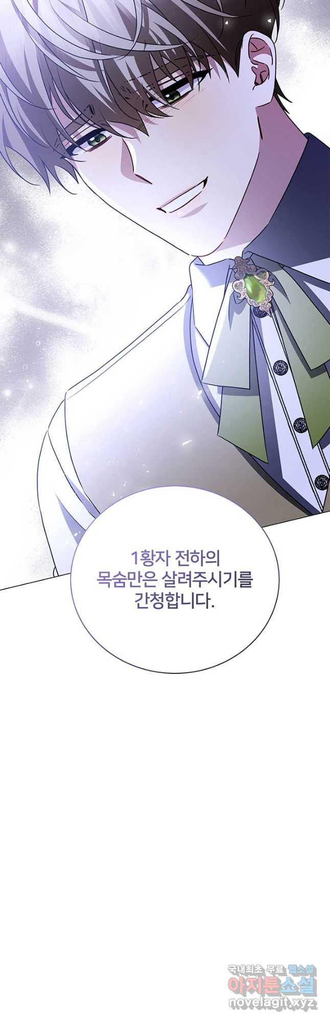 당신의 후회는 받지 않겠습니다 119화 3
