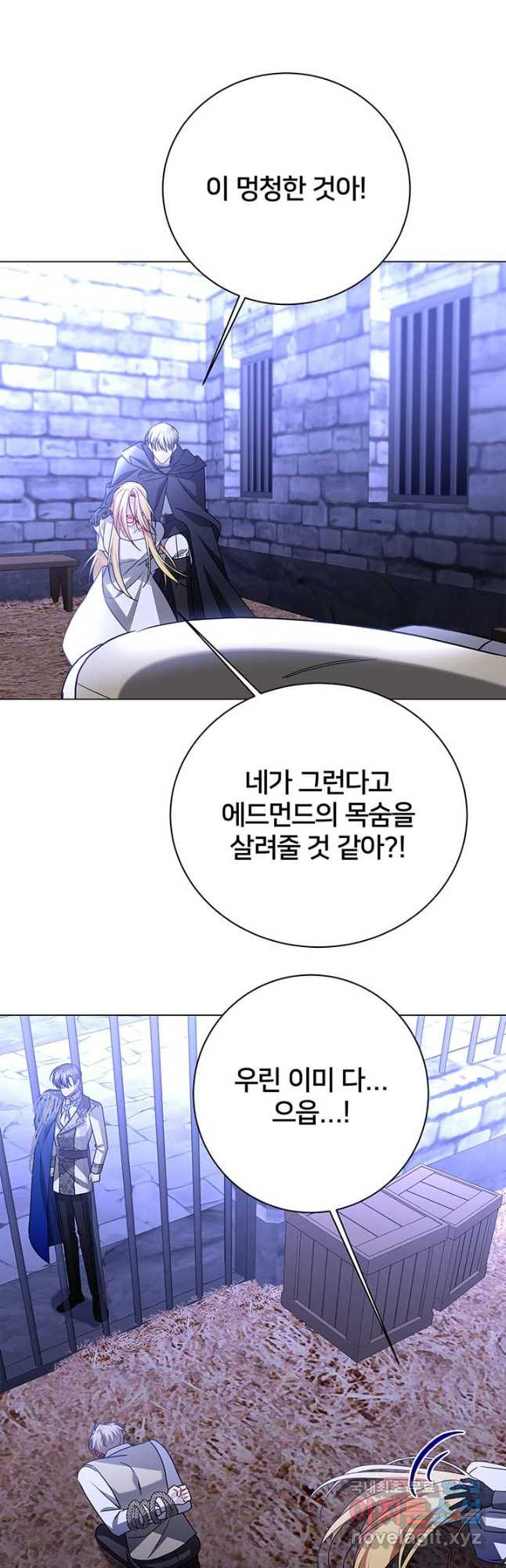 당신의 후회는 받지 않겠습니다 119화 8