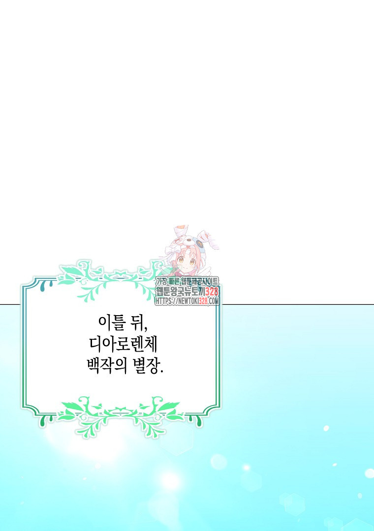 피폐물 주인공의 부인이 되었습니다 71화 1