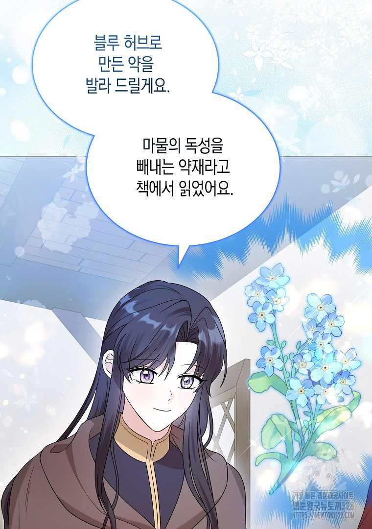 피폐물 주인공의 부인이 되었습니다 71화 7