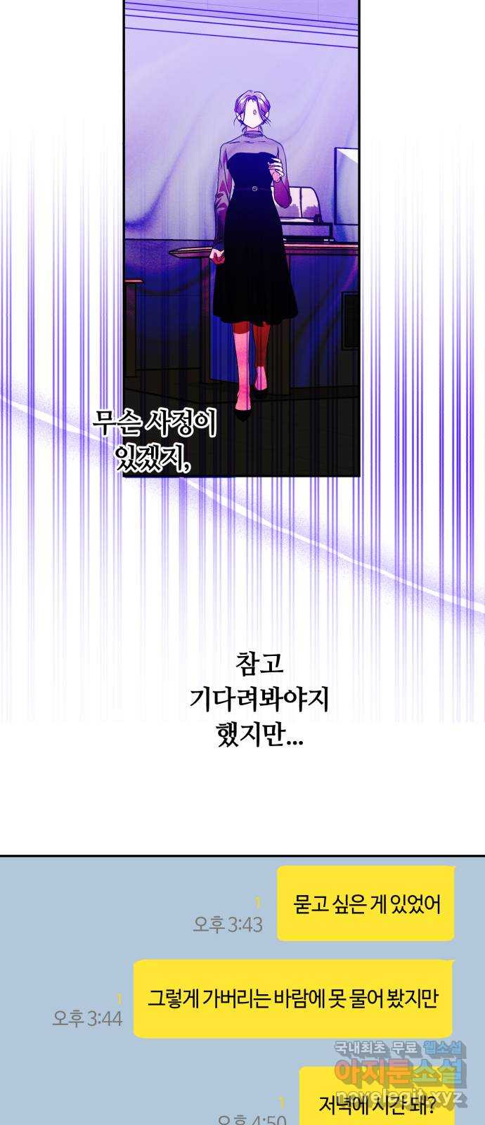 나랑 해요 41화 2