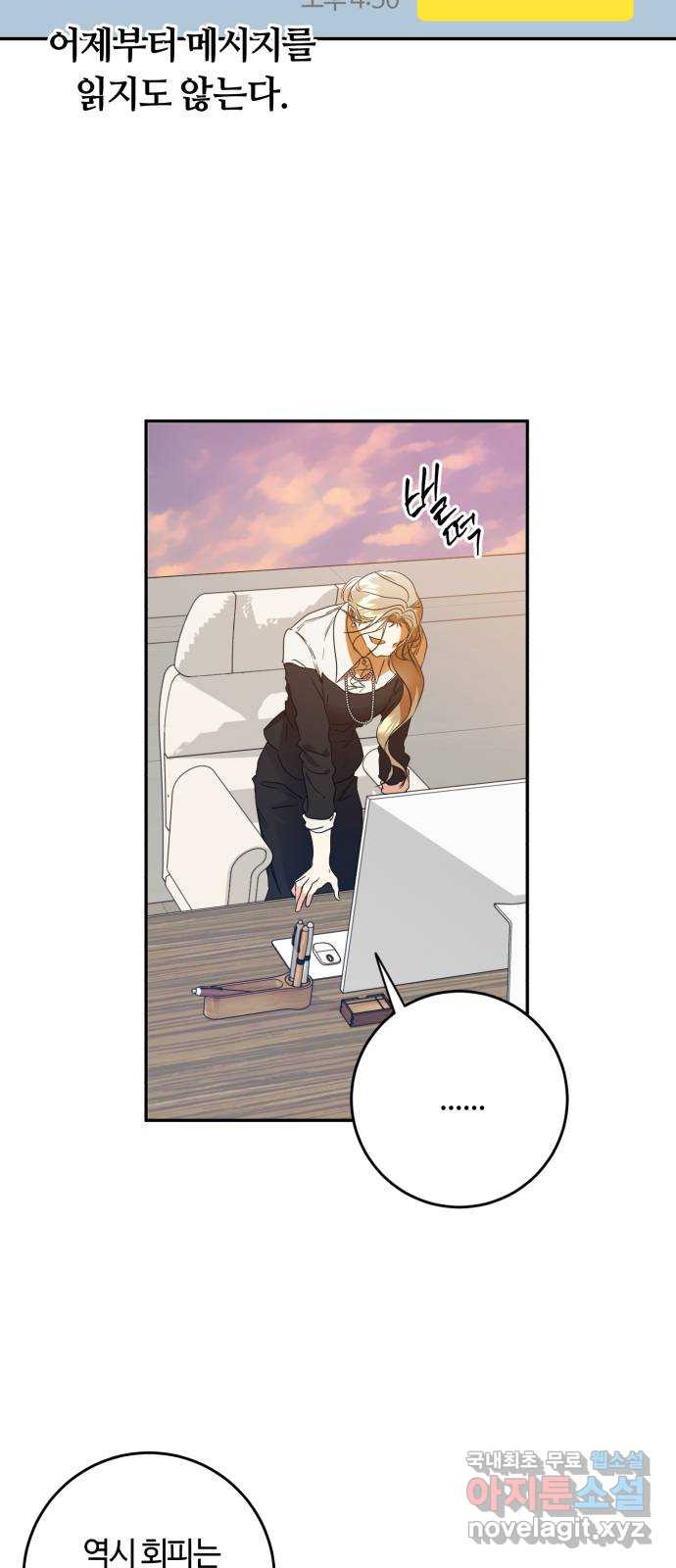 나랑 해요 41화 3