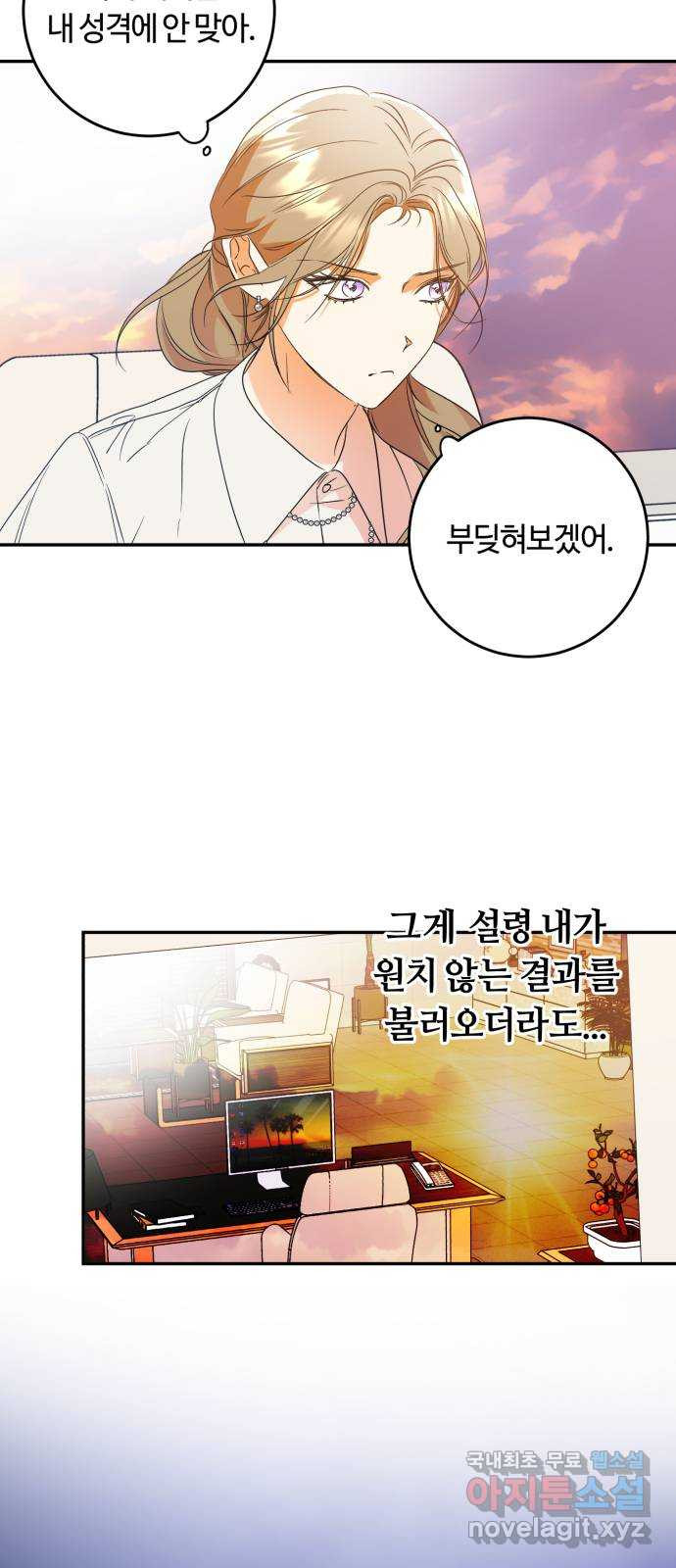 나랑 해요 41화 4