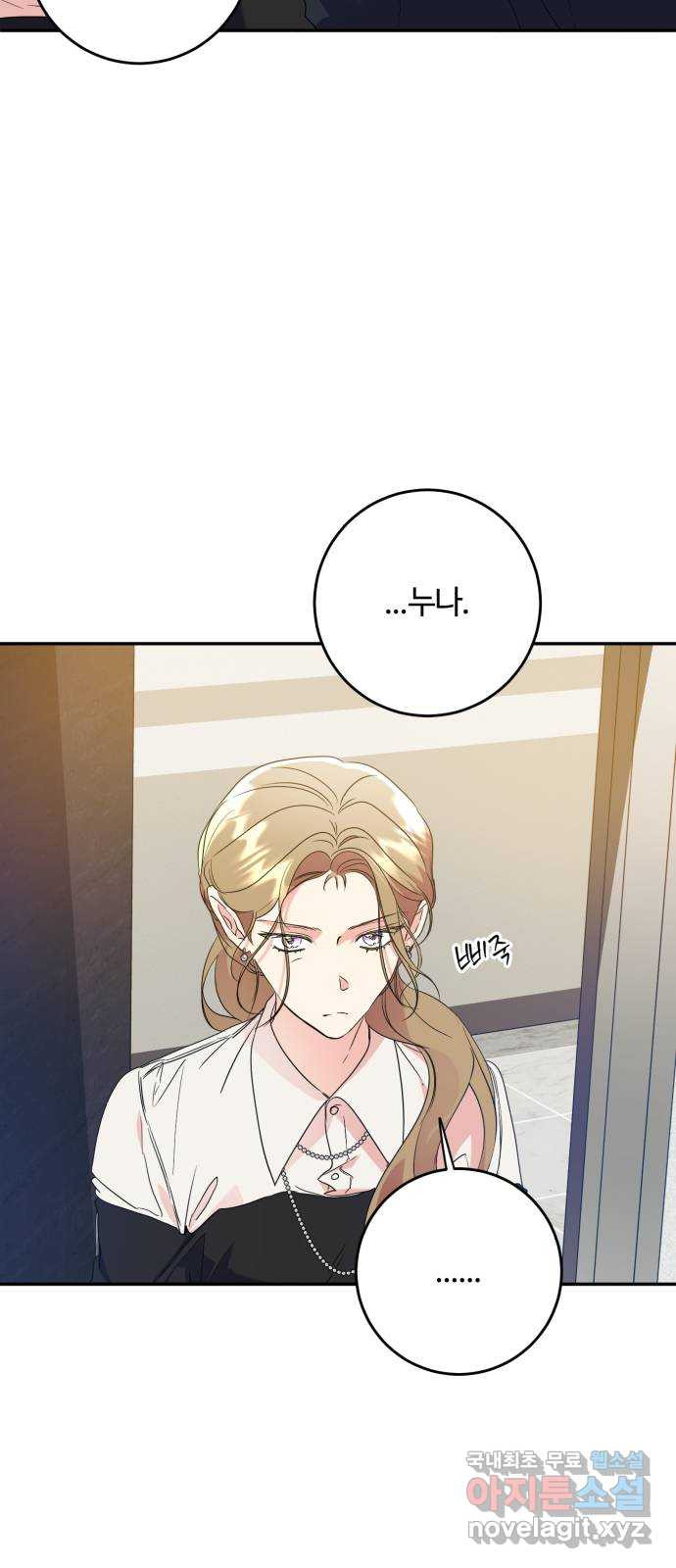 나랑 해요 41화 7