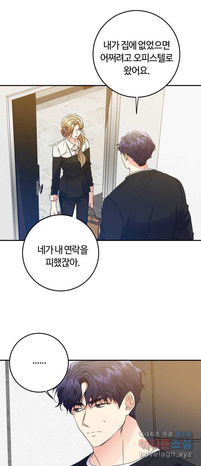 나랑 해요 41화 8