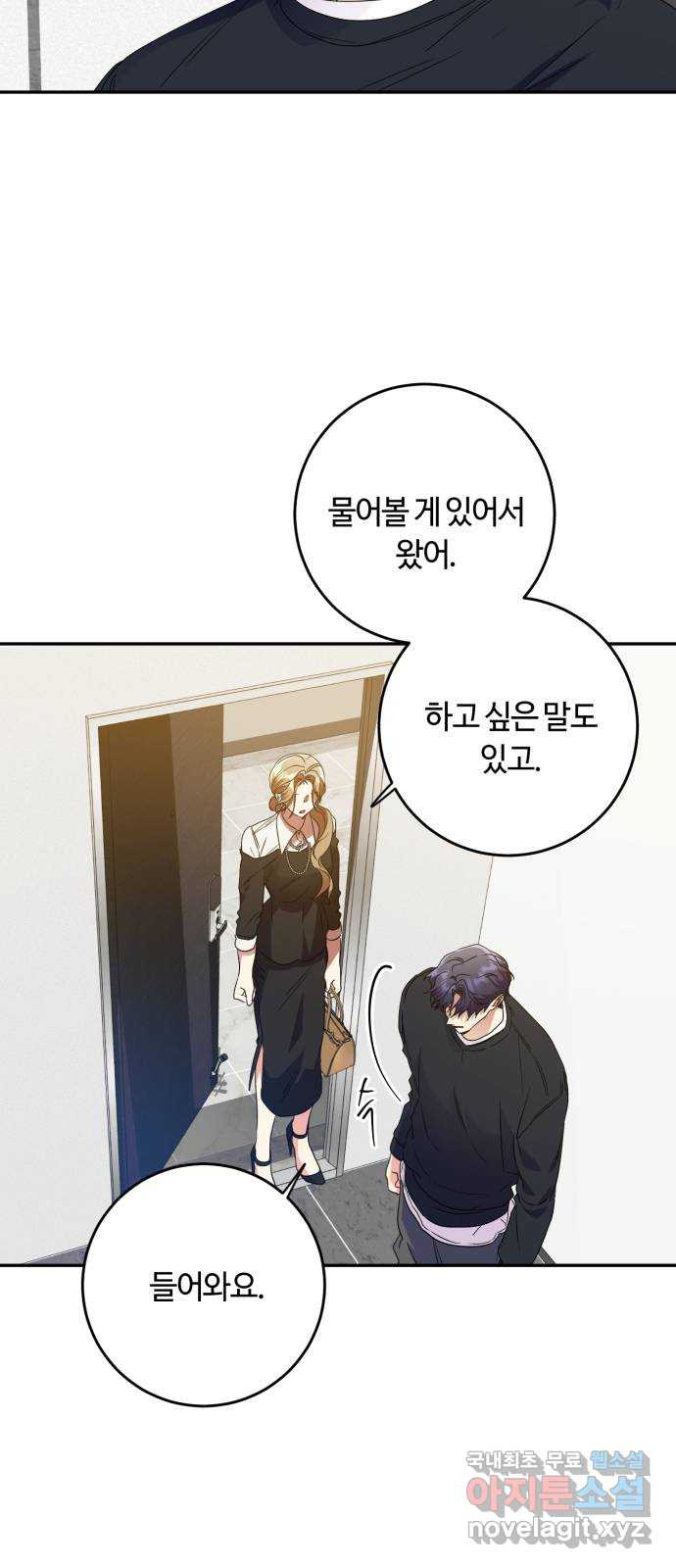 나랑 해요 41화 9