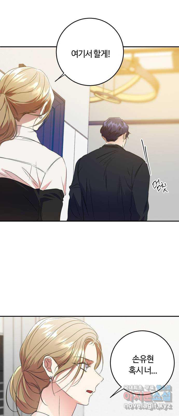 나랑 해요 41화 10