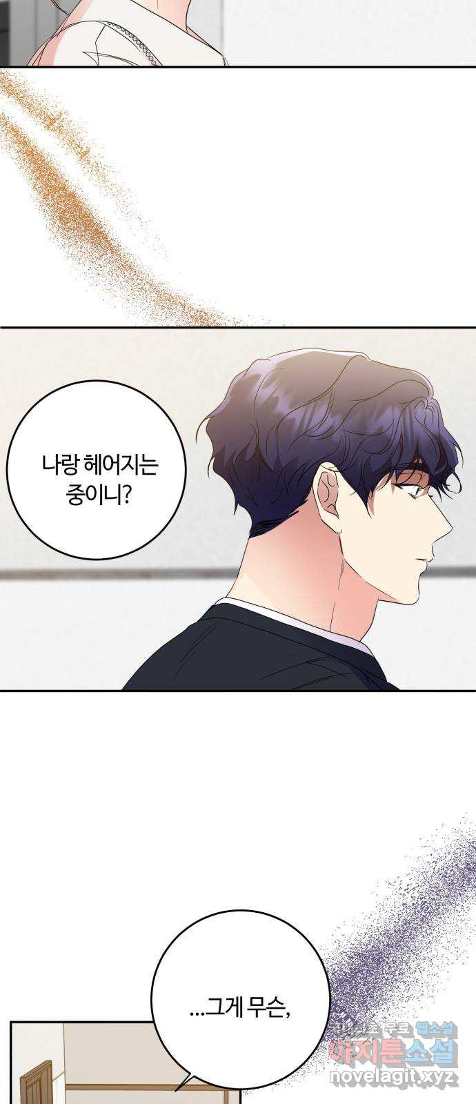 나랑 해요 41화 11