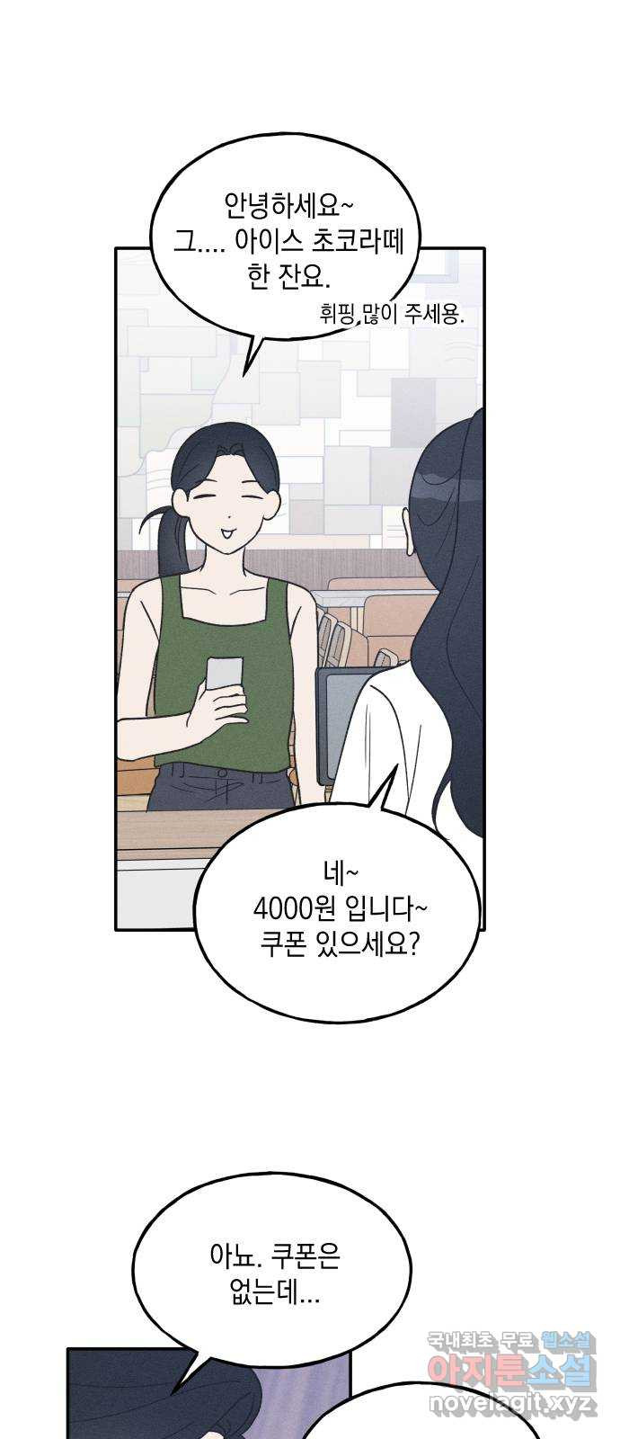 남사친의 법칙 46화 1