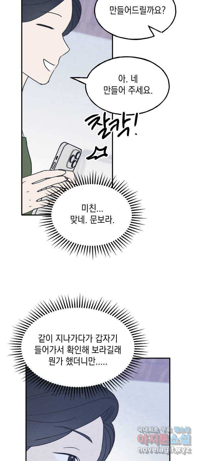 남사친의 법칙 46화 2