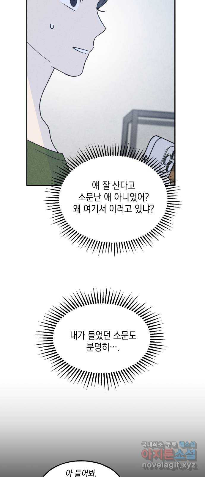 남사친의 법칙 46화 3