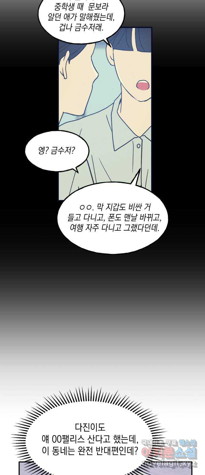 남사친의 법칙 46화 4