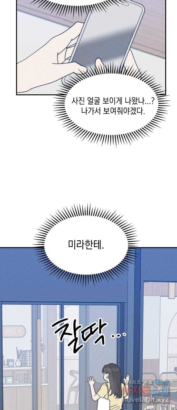 남사친의 법칙 46화 5