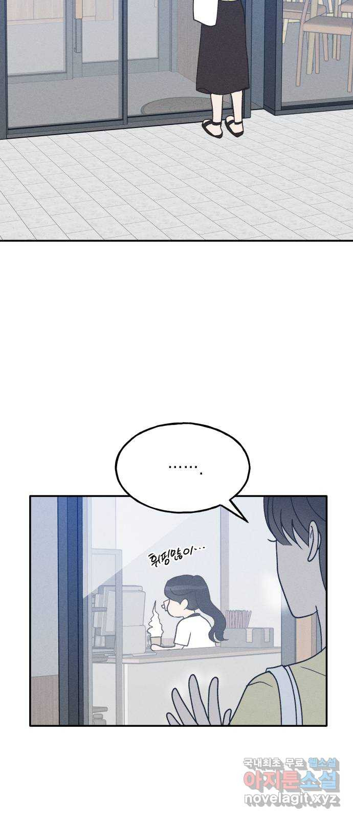 남사친의 법칙 46화 6