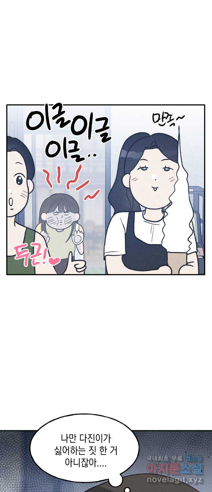 남사친의 법칙 46화 7
