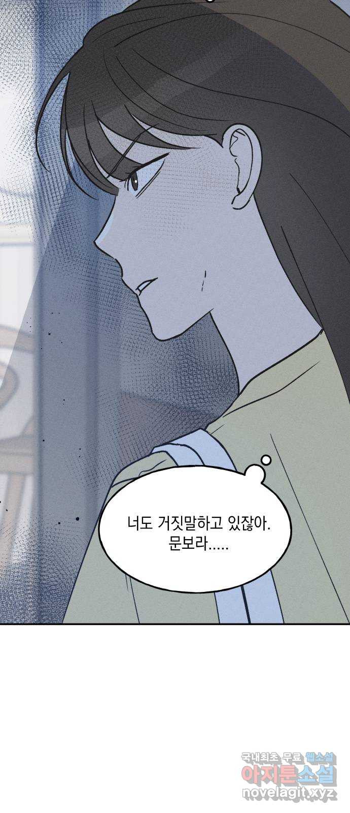 남사친의 법칙 46화 8