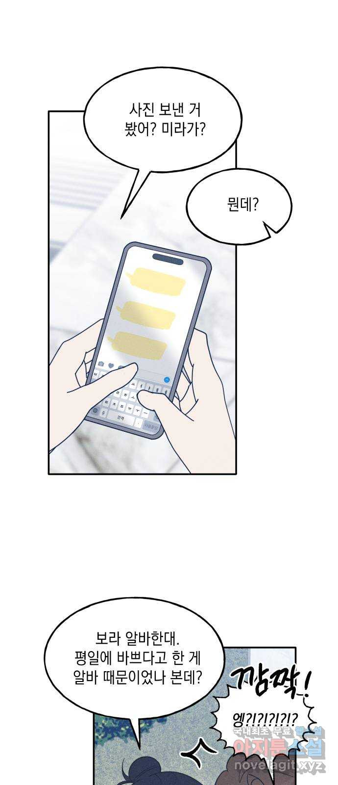 남사친의 법칙 46화 13