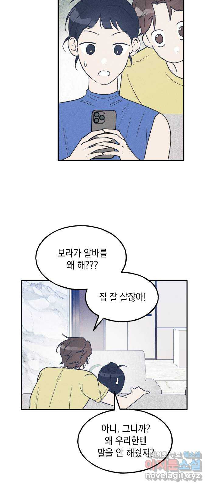남사친의 법칙 46화 14