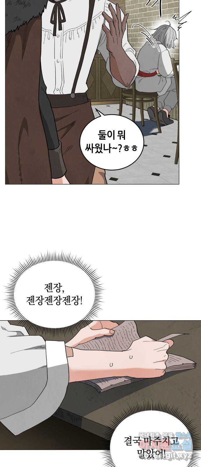 두 마리를 위한 뜰 56화 2