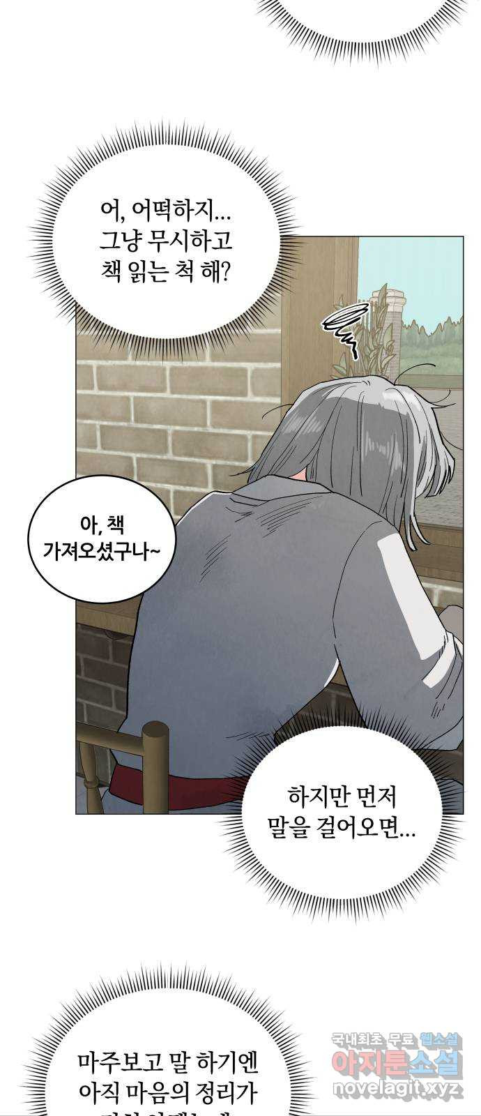 두 마리를 위한 뜰 56화 3
