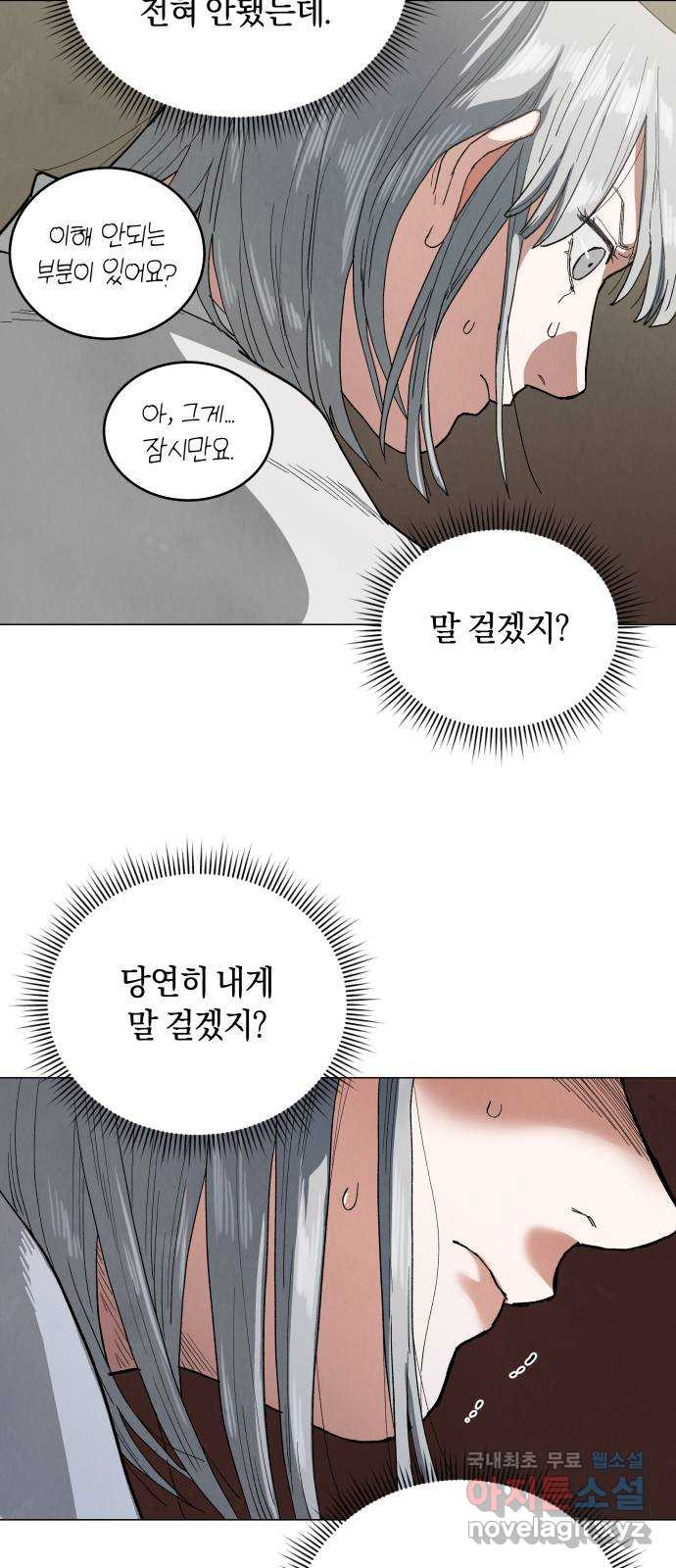 두 마리를 위한 뜰 56화 4