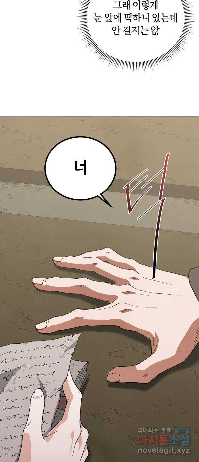 두 마리를 위한 뜰 56화 5