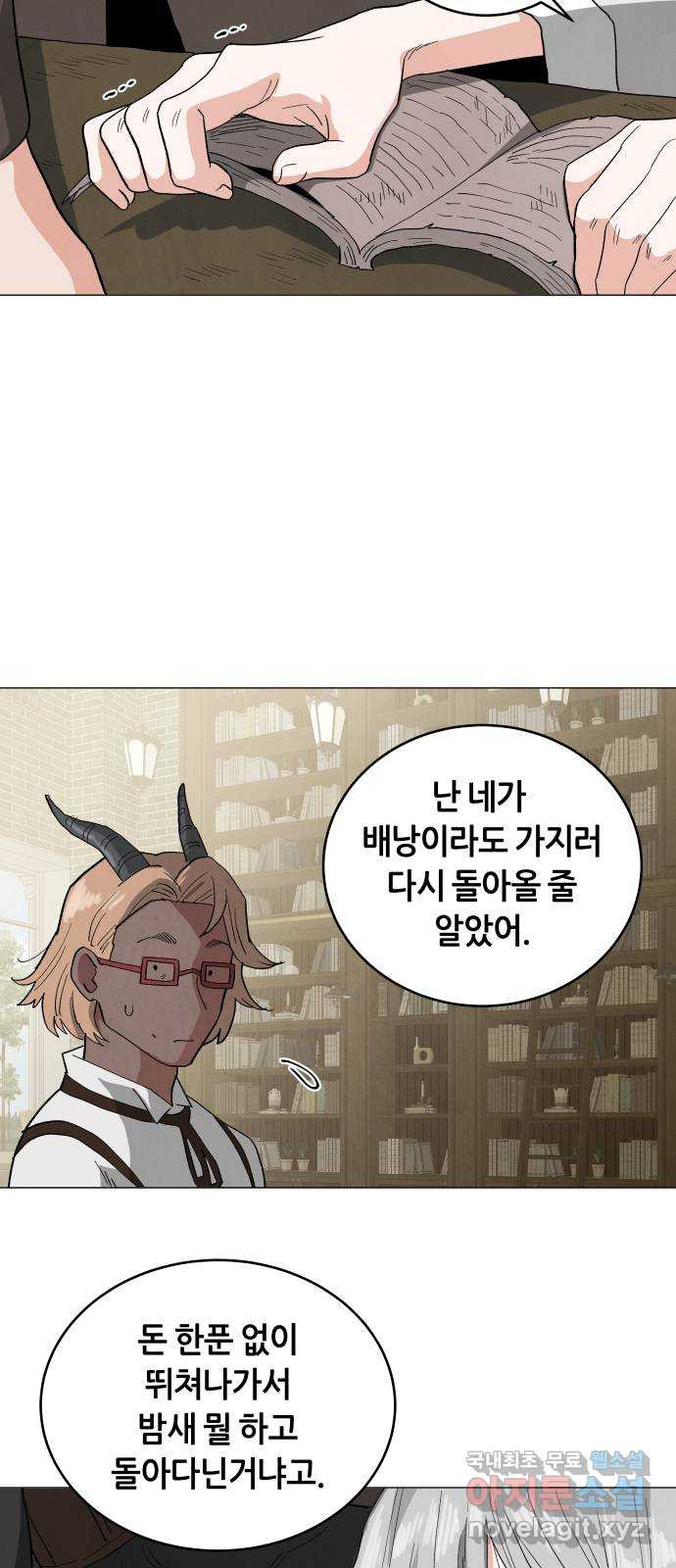 두 마리를 위한 뜰 56화 8