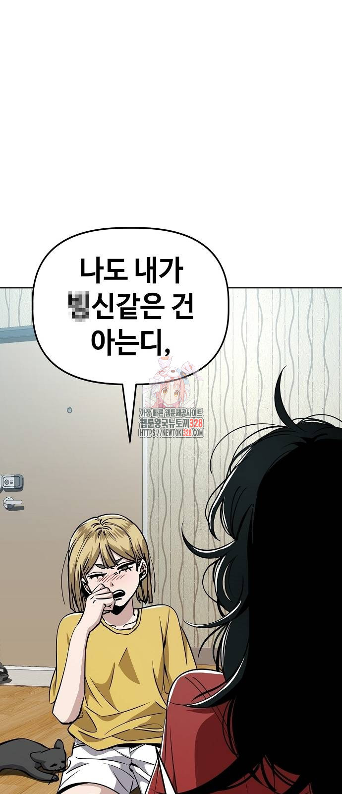 무직백수 계백순 86화 1