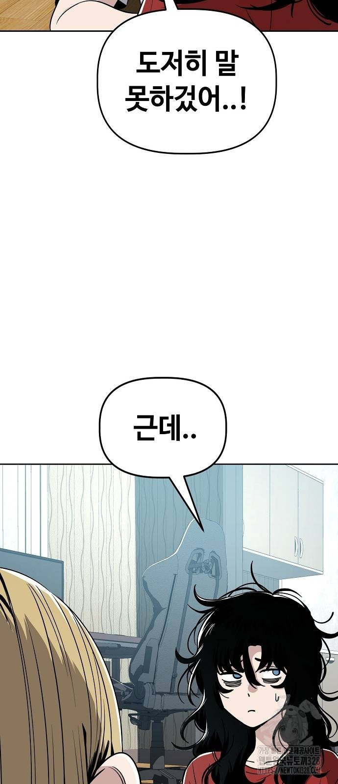 무직백수 계백순 86화 2