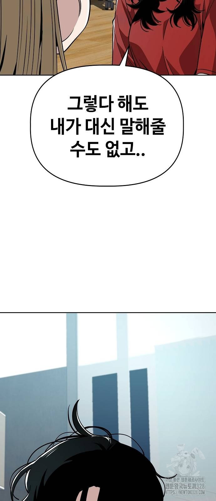 무직백수 계백순 86화 3