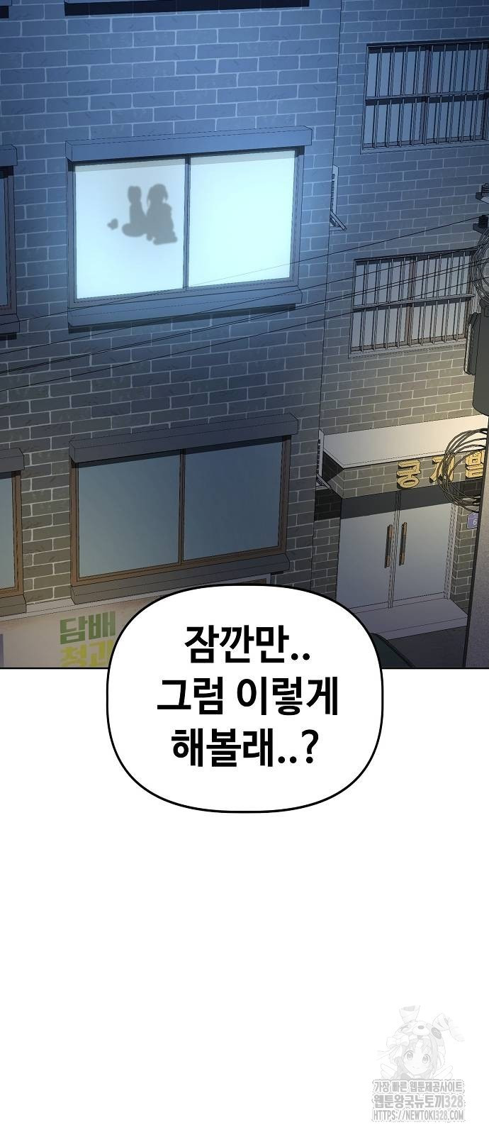 무직백수 계백순 86화 5