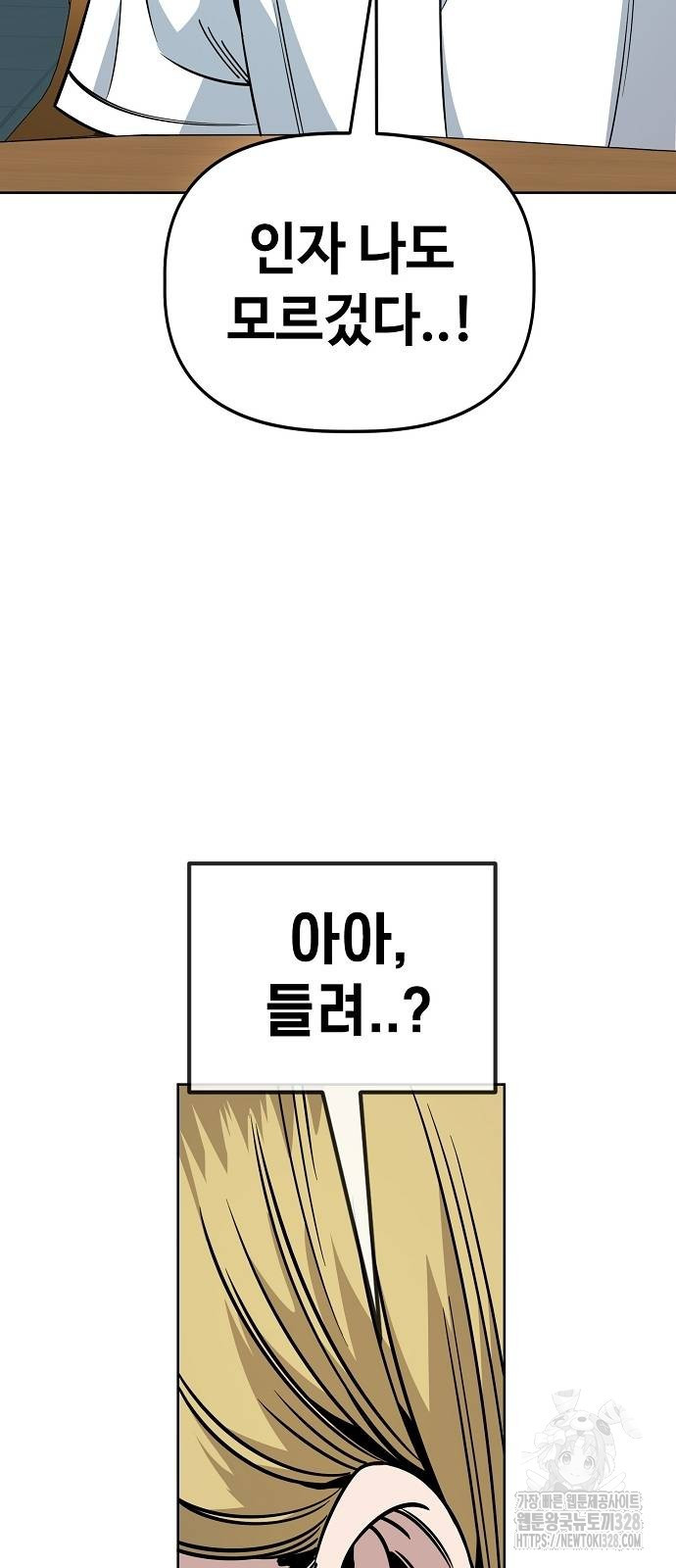 무직백수 계백순 86화 9