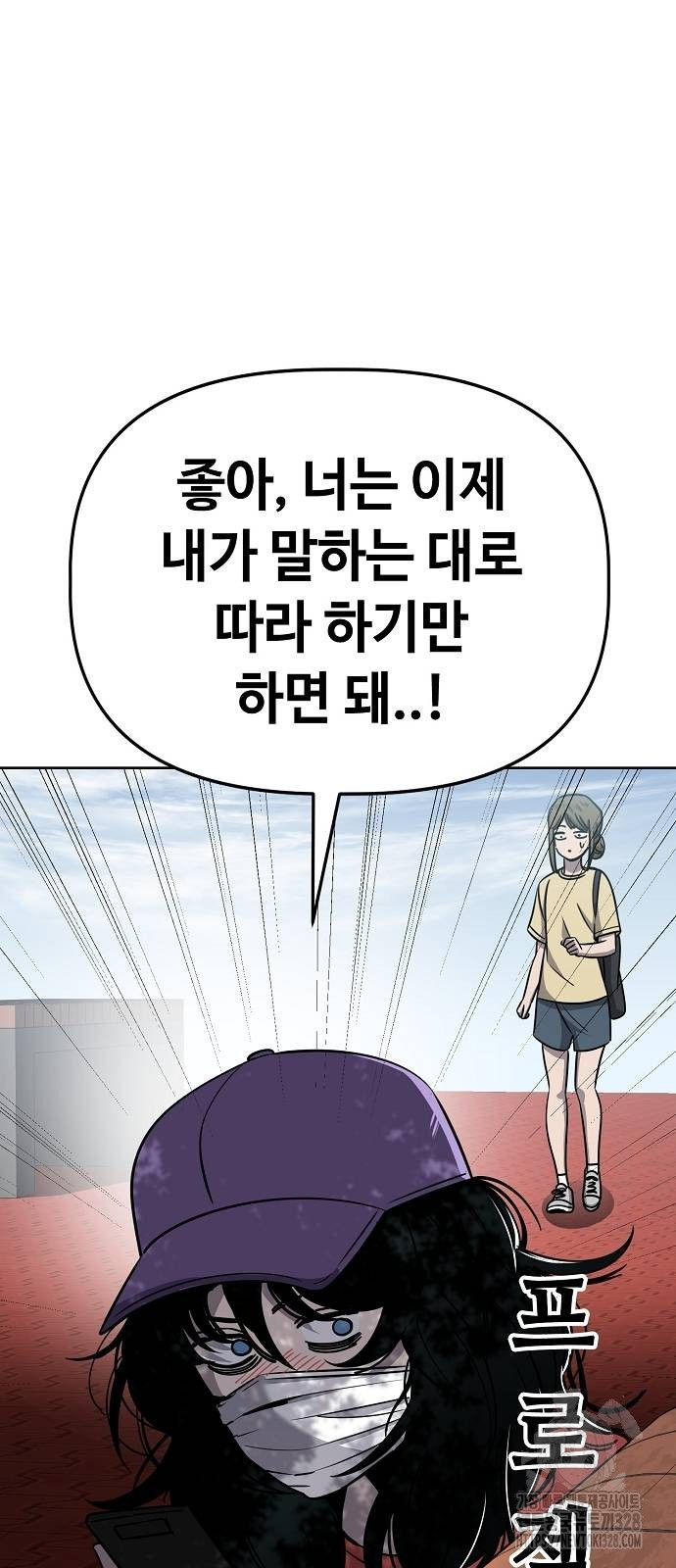 무직백수 계백순 86화 12