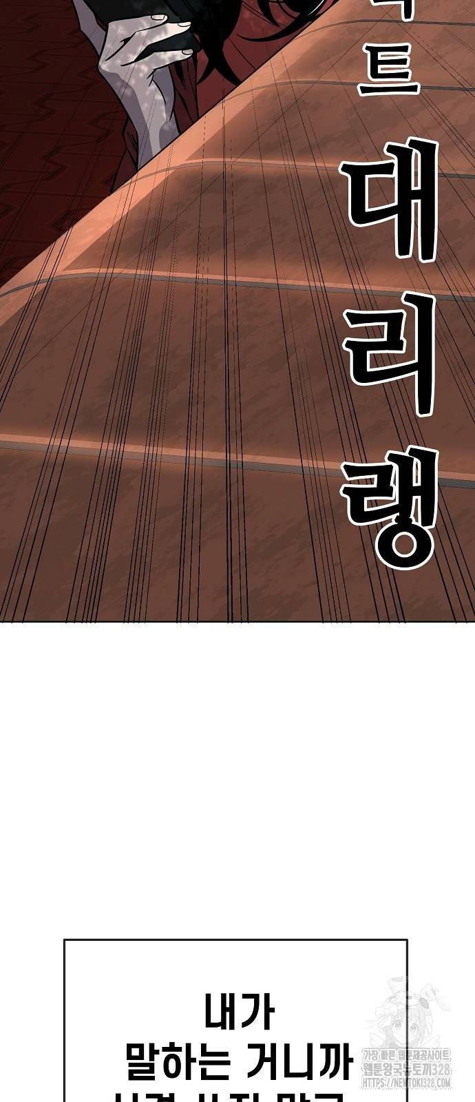 무직백수 계백순 86화 13