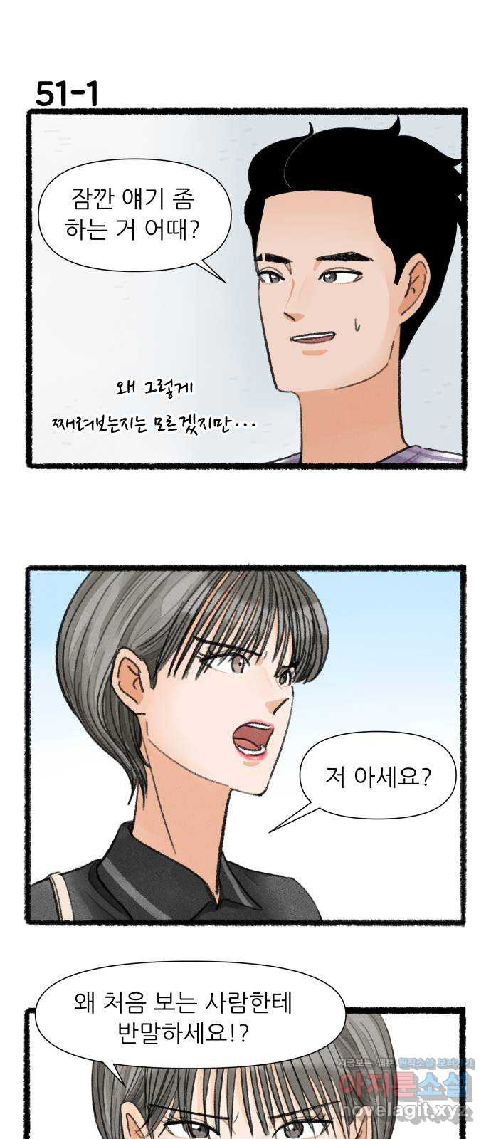 우리의 연애일지 51화 1