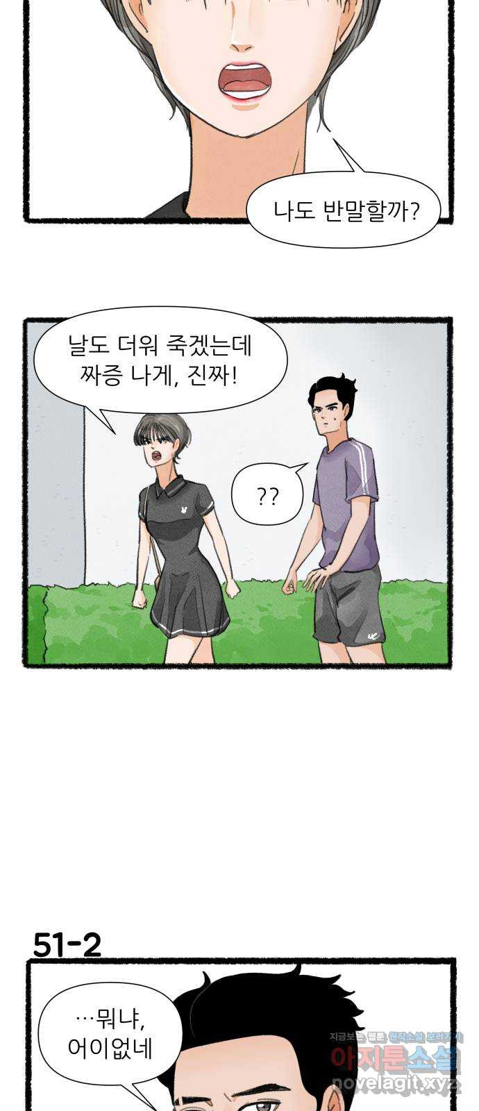 우리의 연애일지 51화 2
