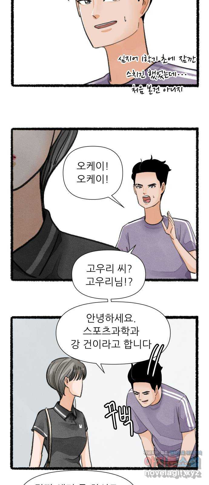 우리의 연애일지 51화 3