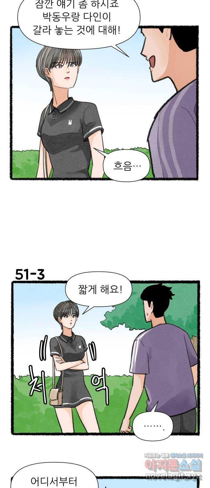 우리의 연애일지 51화 4